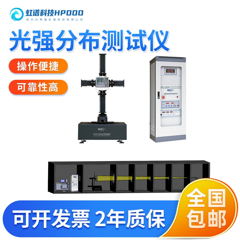 HPG1200卧式分布光度计