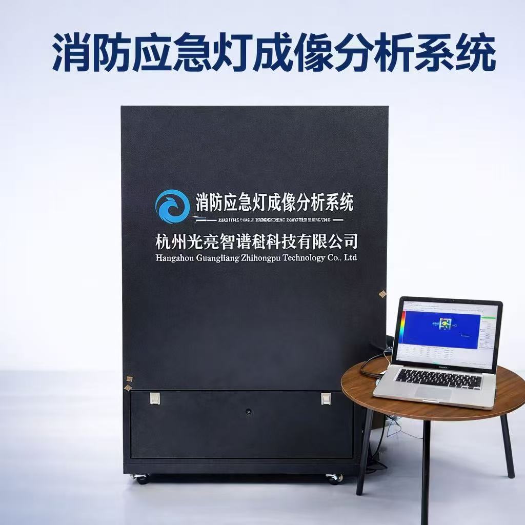 成像亮度计（消防应急灯）