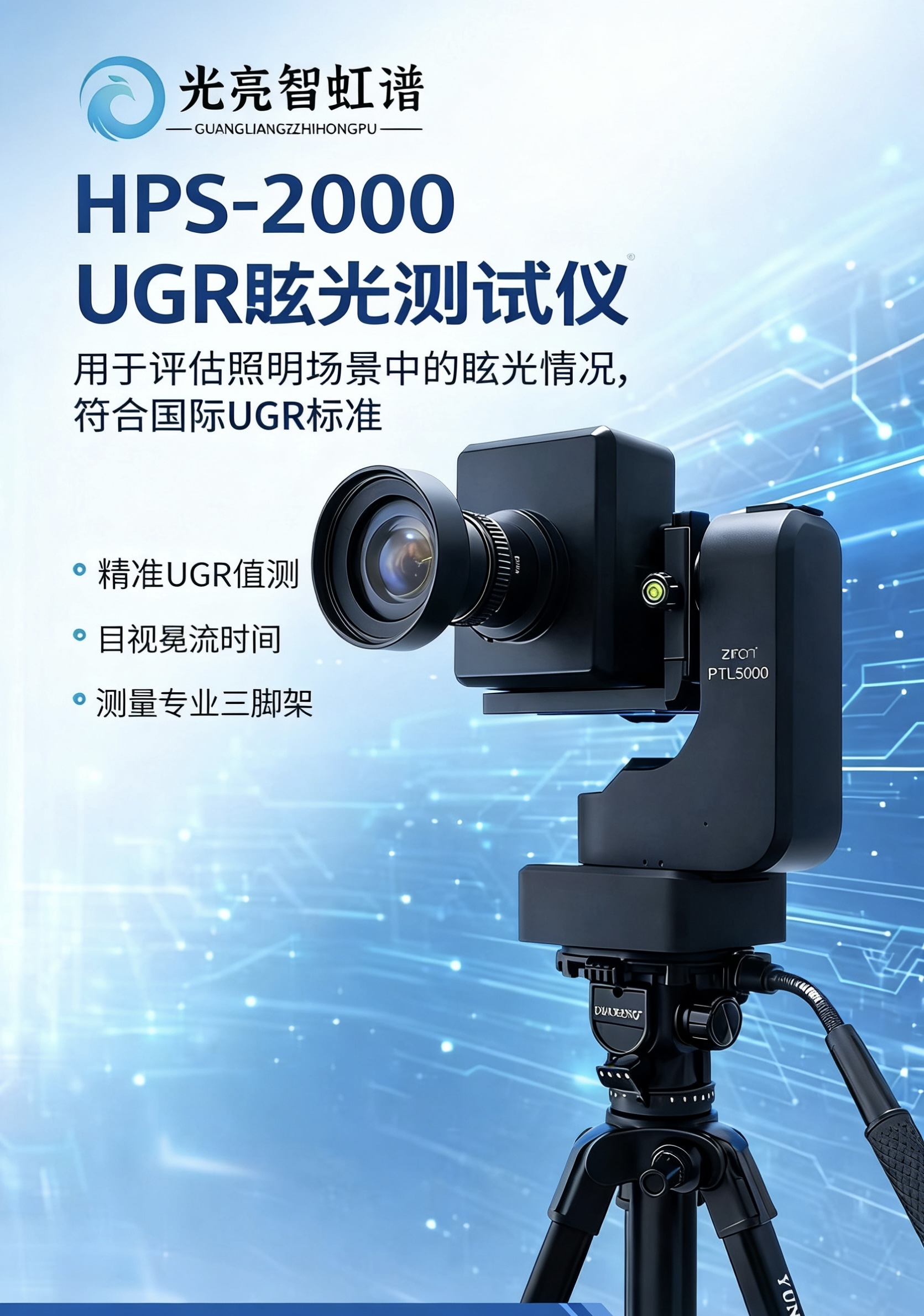 眩光UGR检测系统GR测试设备