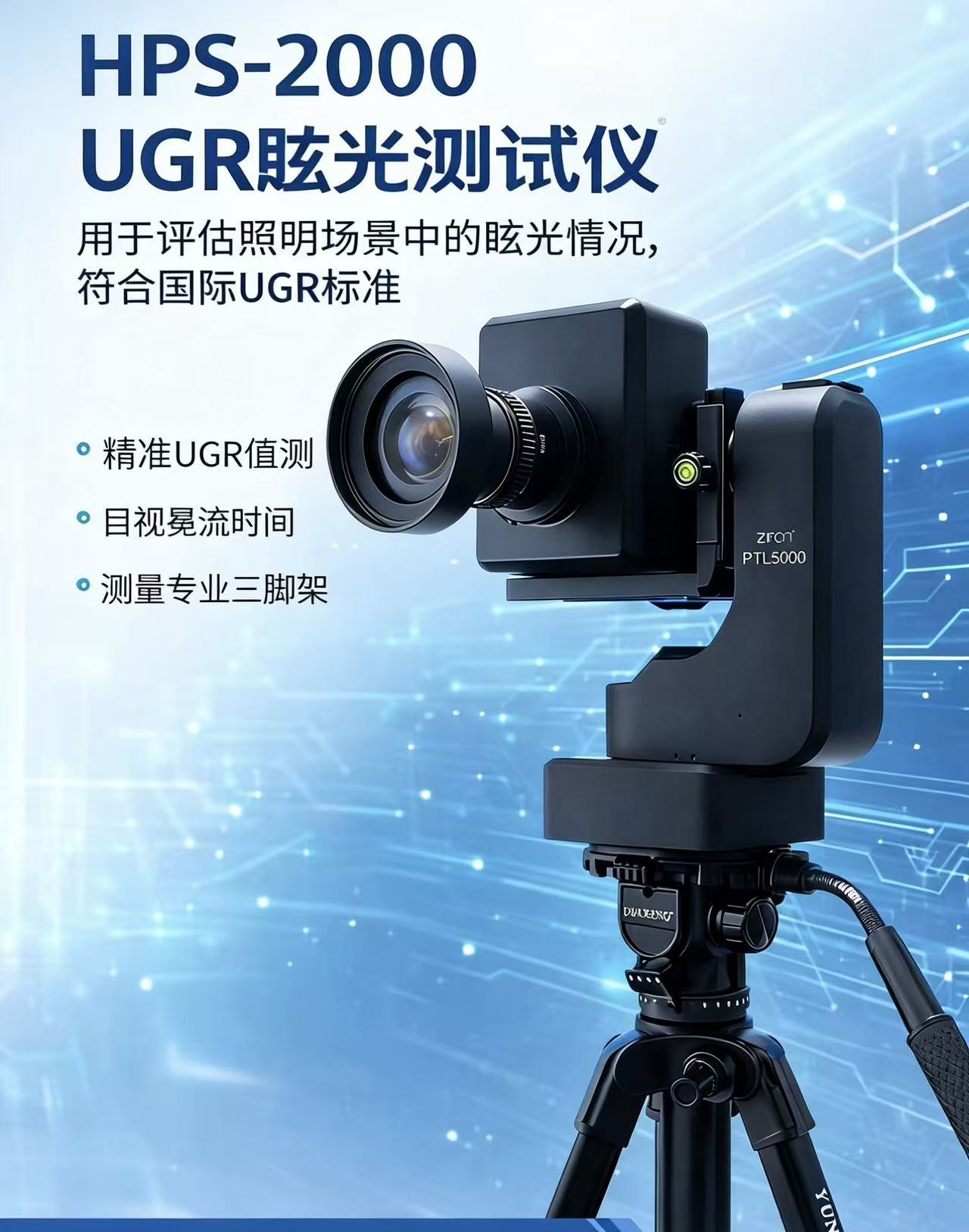 DGI窗眩光测试系统